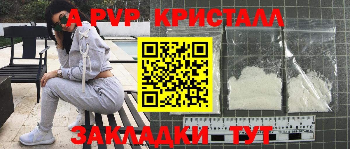 Тосно  А ПВП Crystall  Alpha PVP Crystall  A-PVP  Вход с VPN 