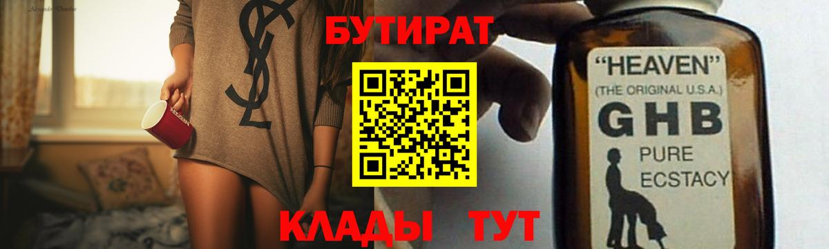 Бутират бутандиол Тосно