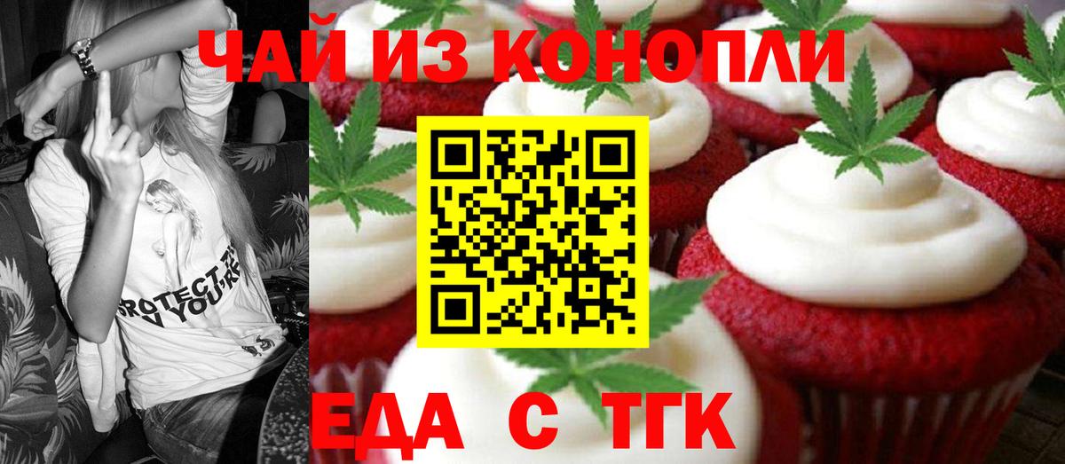 Еда ТГК марихуана  Вход с VPN  Тосно 
