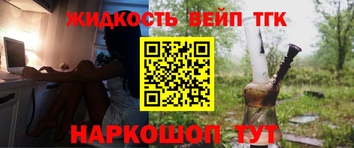 Дистиллят ТГК жижа Тосно
